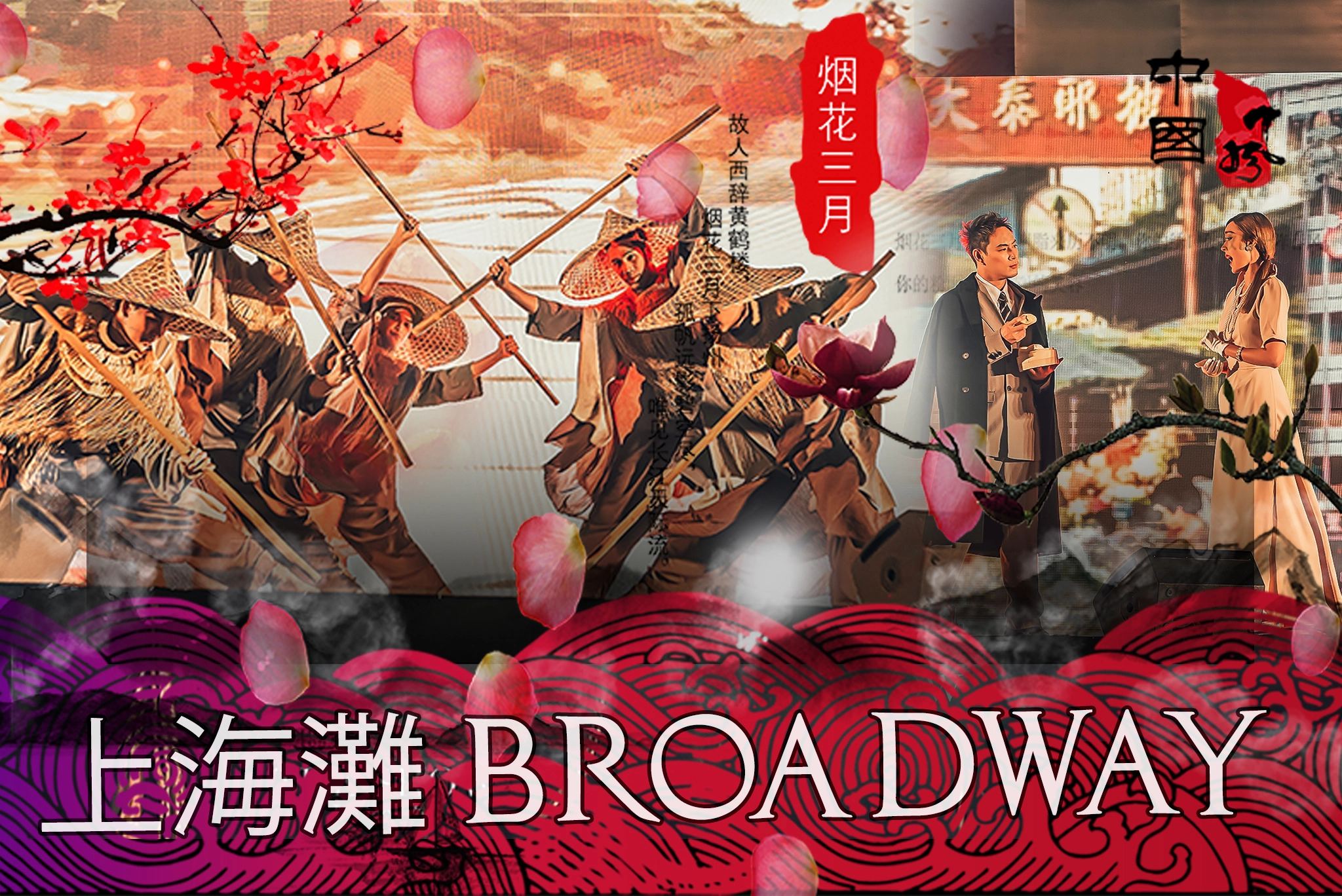 Broadway show
