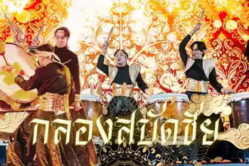 Thai warrior drum, กลองสบัดชัย