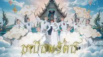 Manee Nopparat, มณีนพรัตน์